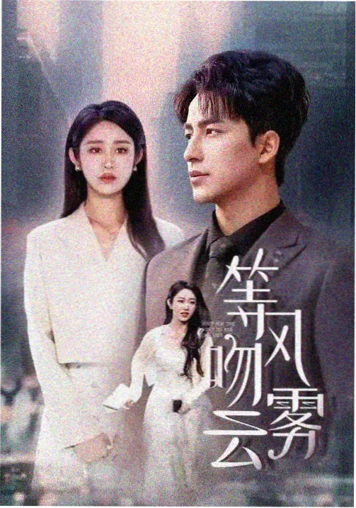 青春校园剧海报